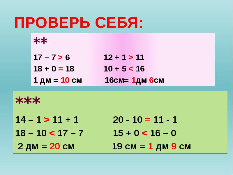 9 дм 6. 9 Дм 20 см. Математика 1 класс 9см... 1дм. Математика 2дм 20см. 20дм 9см/ 11.