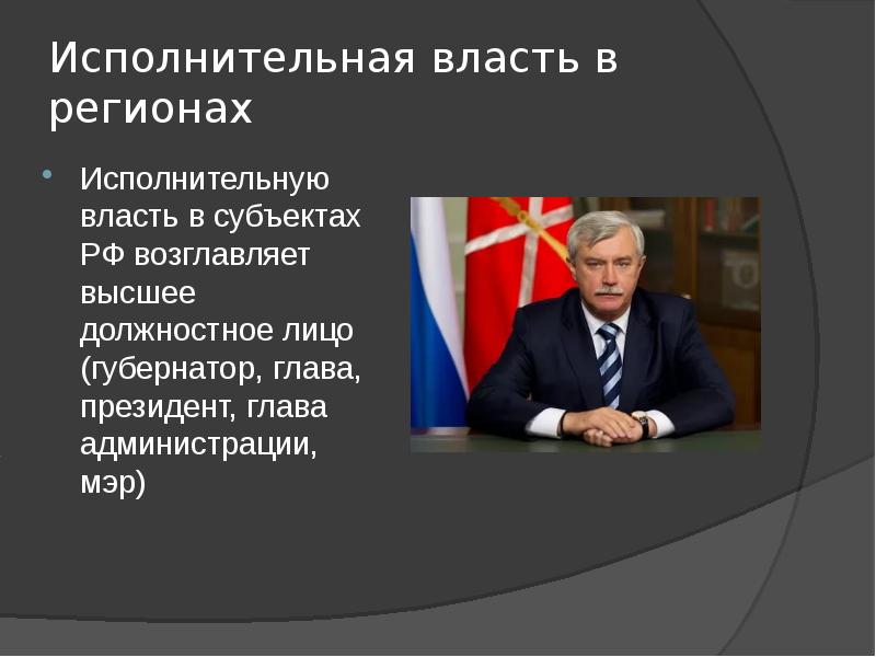 Глава исполнительной власти в республике соединенных провинций
