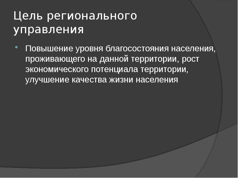 Управление повышениями. Политико-административная подсистема города. Политико-административная система России цели.