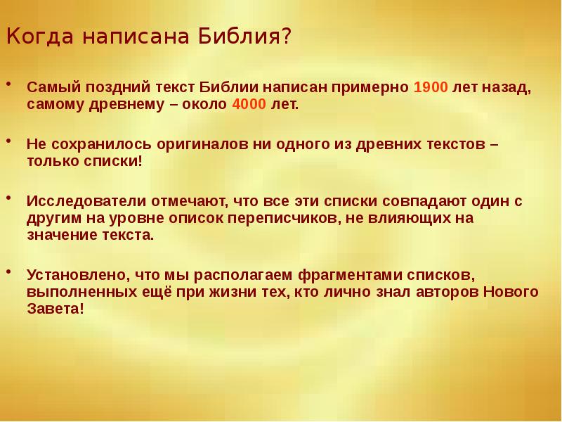 Кто писал библию. Кто написал Библию. Написание Библии. Когда была написана Библия. Год написания Библии.