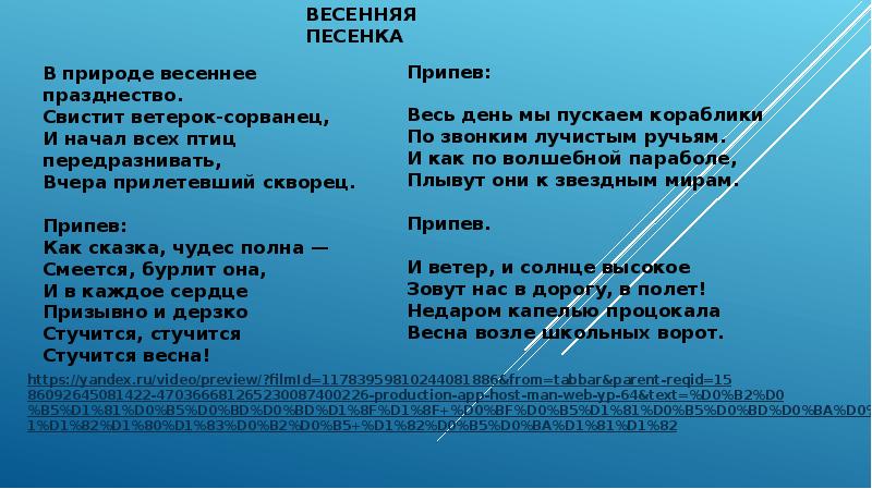 Весенняя текст