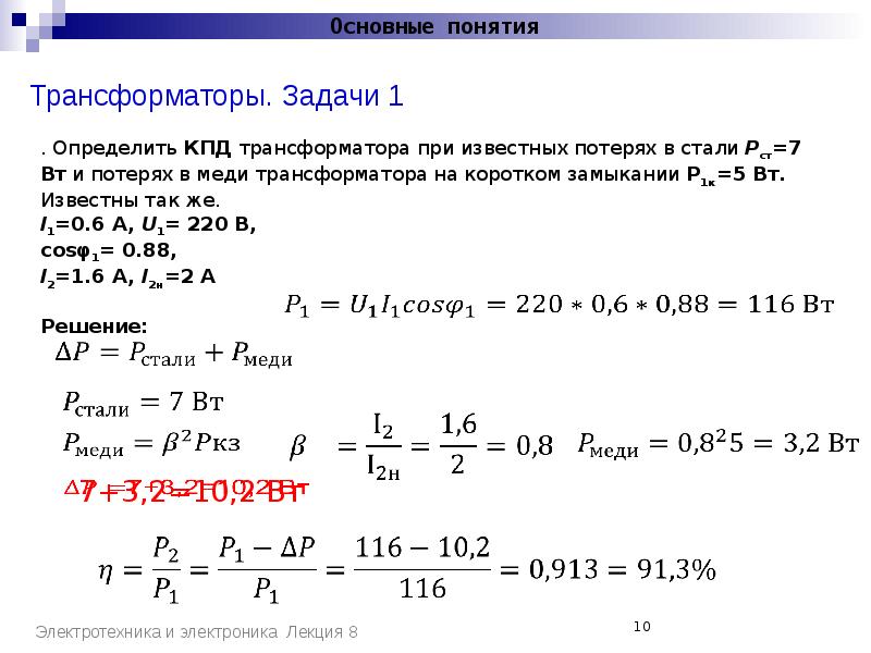 Известны номинальные. Задачи на трансформатор. Задачи на трансформатор с решением. Задачи на однофазный трансформатор. Задачи на трансформатор 11 класс.