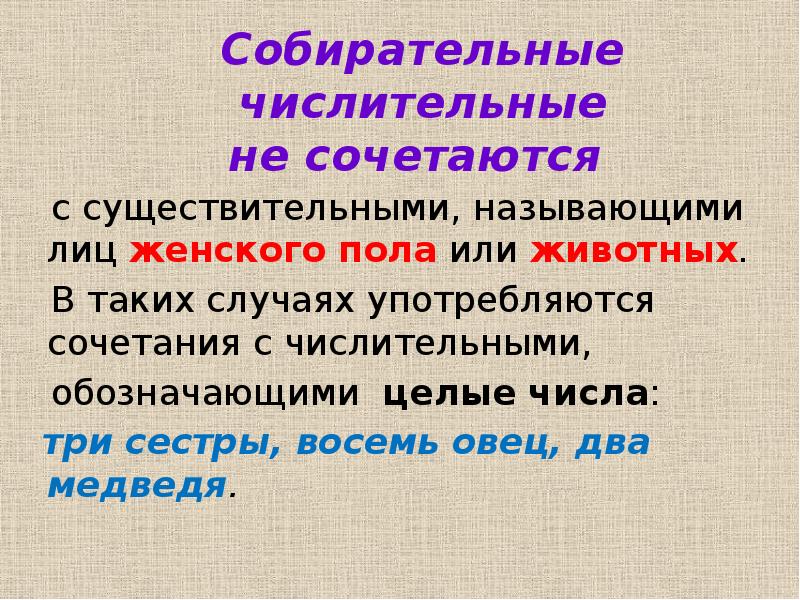 Собирательное числительное. Примеры собирательных числительных. Сочетаемость собирательных числительных с существительными. Сочетание собирательных числительных с существительными. Склонение собирательных числительных.