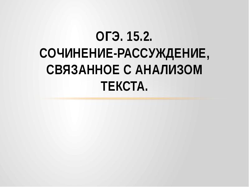 Сочинение рассуждение огэ на тему нравственные ценности