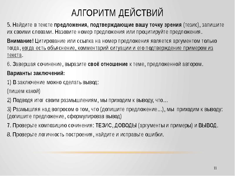 Тезисы зрения. Предложения подтверждающие Вашу точку зрения. 9.2 Сочинение образец. Тезисные записи. Как начать сочинение на ОГЭ 15.2.