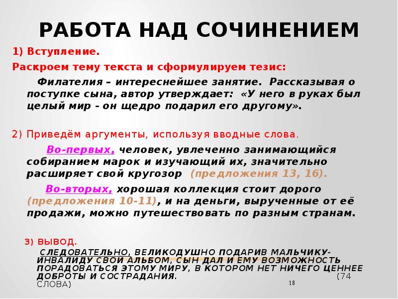 Как сформулировать тезис в сочинении рассуждении. Сформулируйте тезисы для рассуждений и выводов о характере Аси. Работа над сочинением мне пришлось. Что дает человеку образование сформулировать тезис.