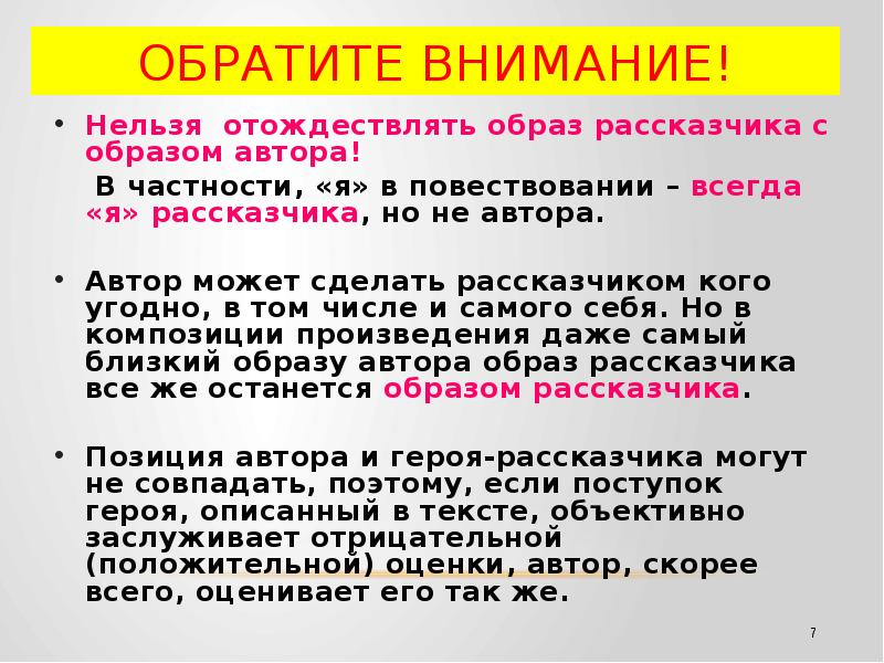 Образ автора в научном тексте