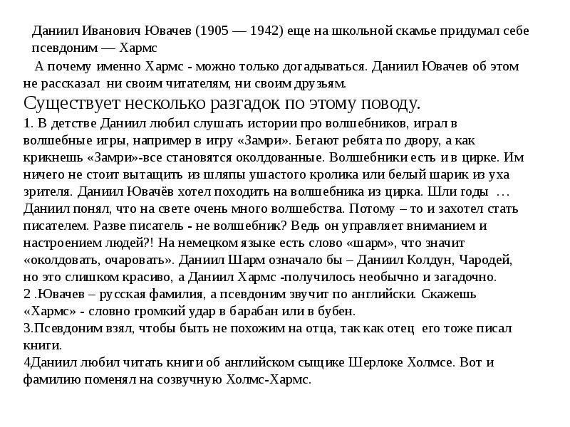 Псевдоним ювачева 5 букв. Псевдоним ювачева 5 букв