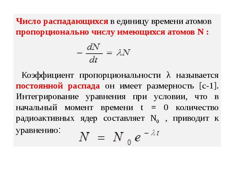 Активность БК. Активность радиоактивного элемента.