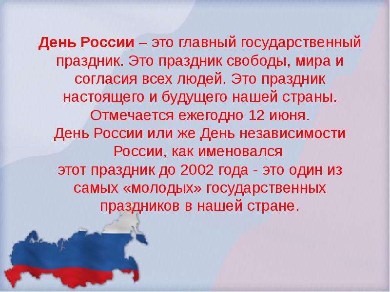 Презентация на день россии