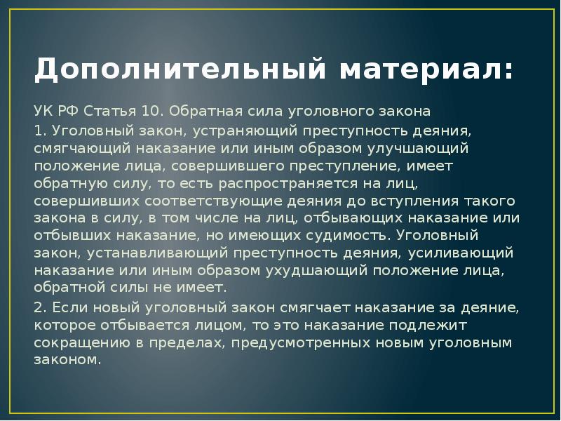 Законы устраняющие преступность