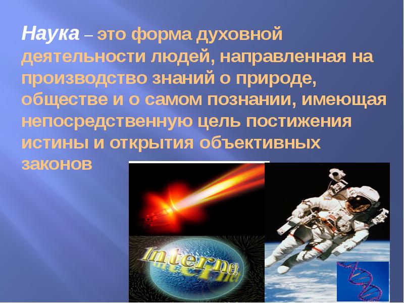 Покажите как влияет знание объективных законов природы. Все науки о человеке. Гиразика это.