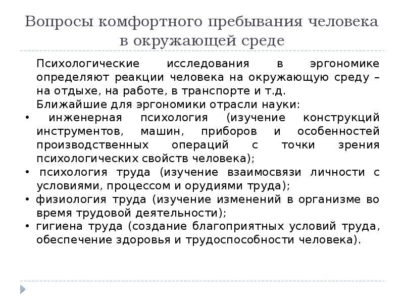вопросы эргономики. основные понятия эргономики. эргономика это простыми словами. хирогномика. принципы медицинской эргономики.