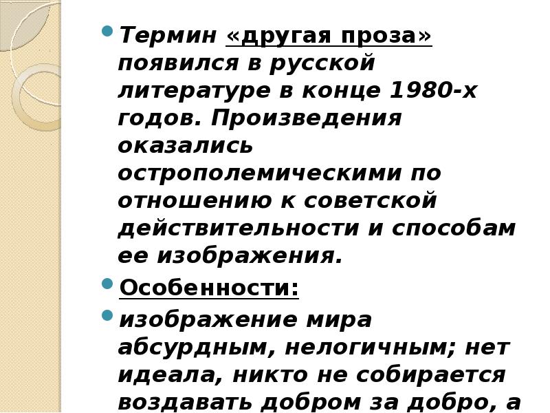 Русская литература конца 20 начала 21 века презентация