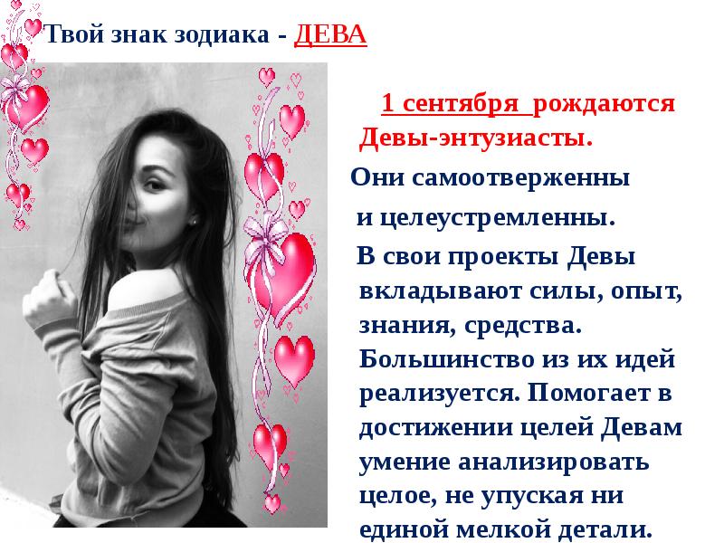 Гороскоп Дева Сентябрь 2024 Женщина