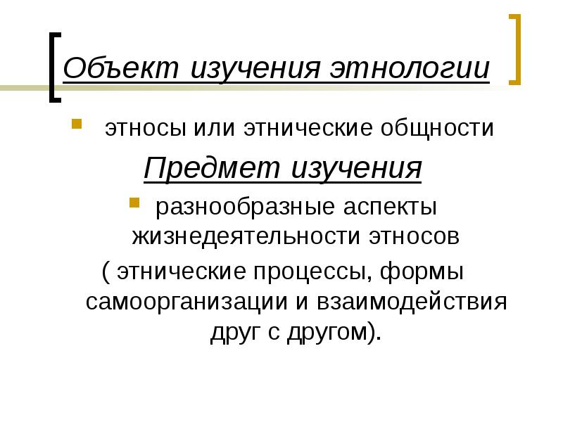 Этносоциальный процесс. Этнические процессы. Этногенез и этнические процессы презентация. Этнокультурные процессы это. Этнополитические процессы.