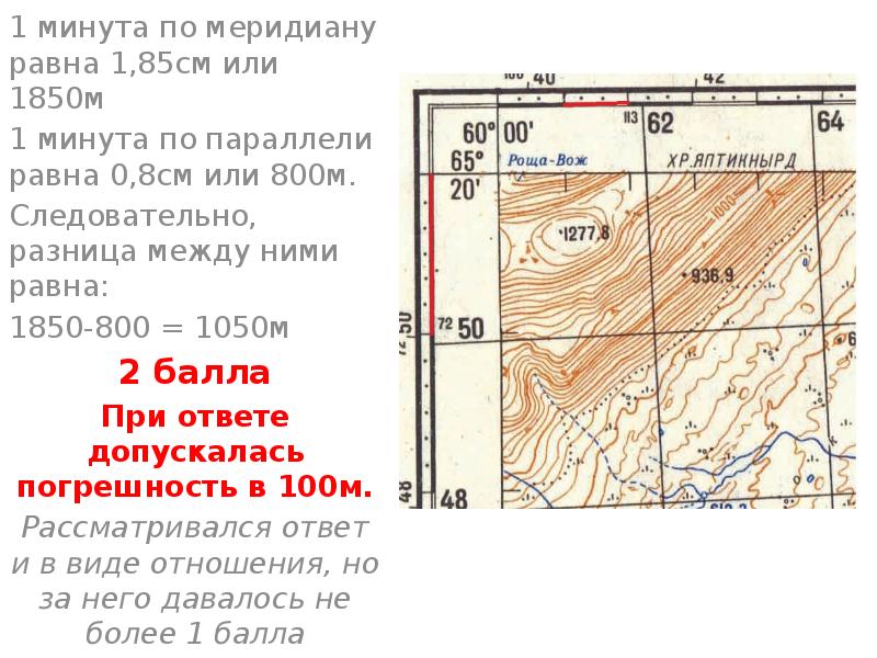 Карта равна. 1 Минута по меридиану. 1 Минута по меридиану равна. Угловая минута по меридиану. 1 Минута дуги меридиана.