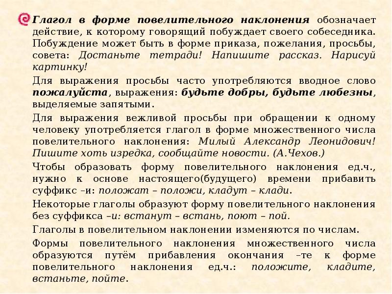 Глагол в форме повелительного наклонения обозначает действие, к которому говорящий побуждает Глагол в форме повелительного наклонения обозначает действие, к которому говорящий побуждает
