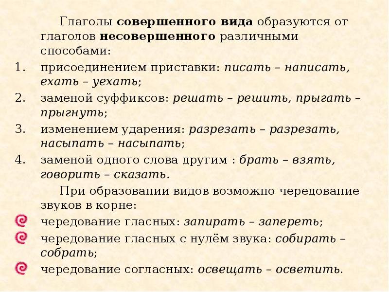 Глаголы совершенного вида образуются от глаголов несовершенного различными способами:
Глаголы Глаголы совершенного вида образуются от глаголов несовершенного различными способами:
Глаголы