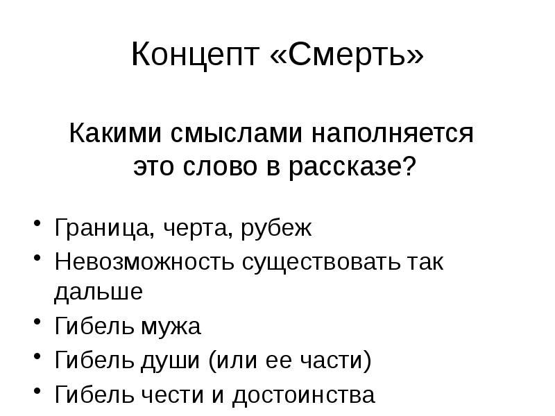 Значение слова смерть