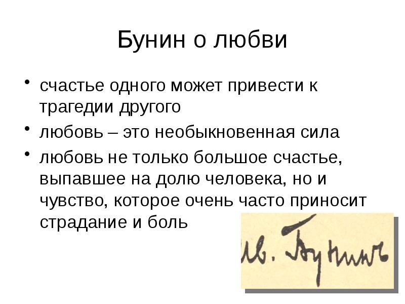 Бунин кавказ презентация к уроку 8 класс