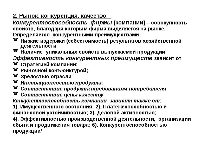 Деятельность фирмы в условиях конкуренции план егэ обществознание