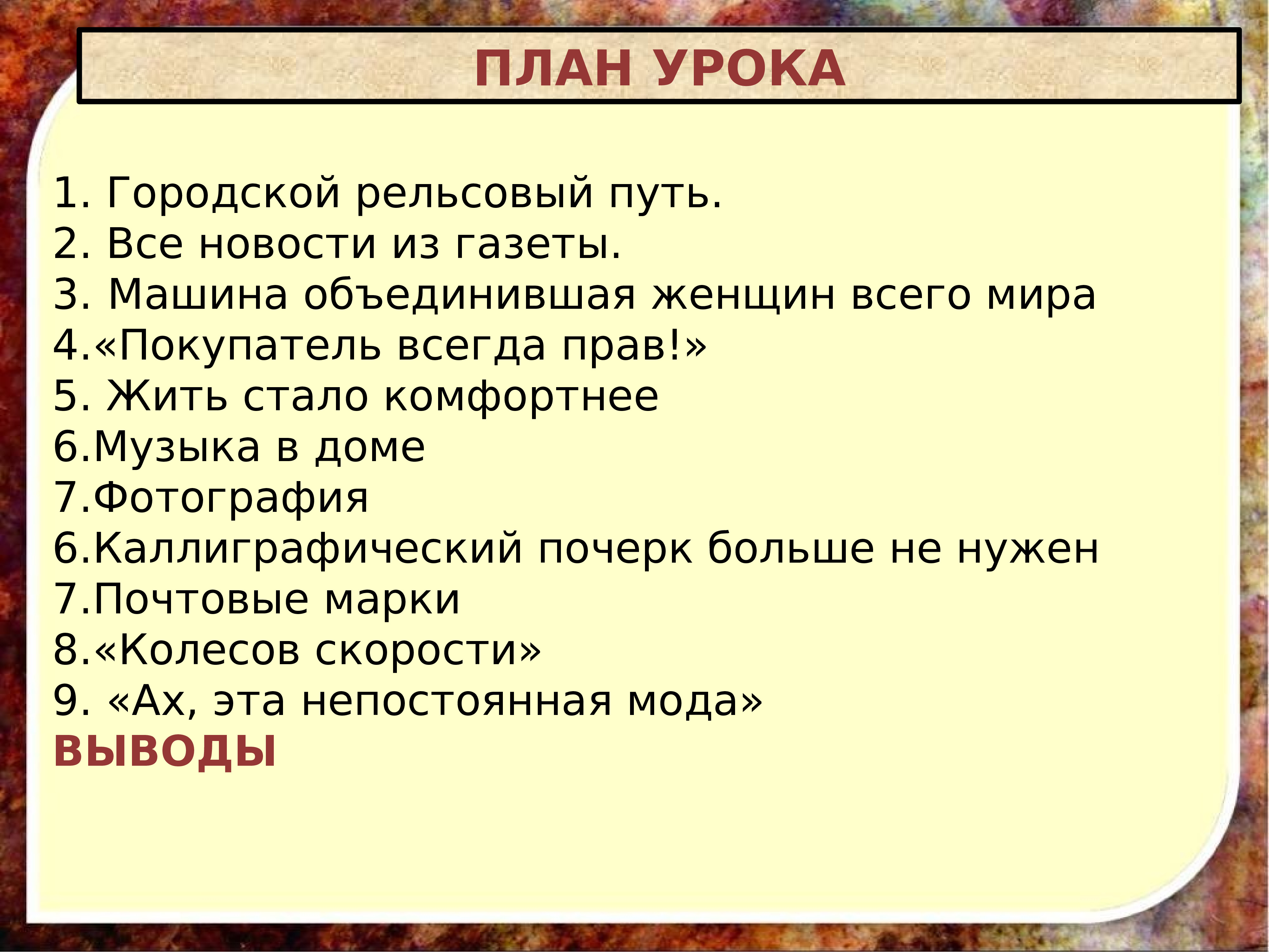 Человек в изменившемся мире материальная культура и повседневность 8 класс презентация