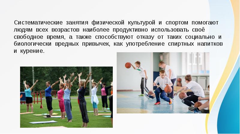 Физкультура и спорт в жизни человека презентация