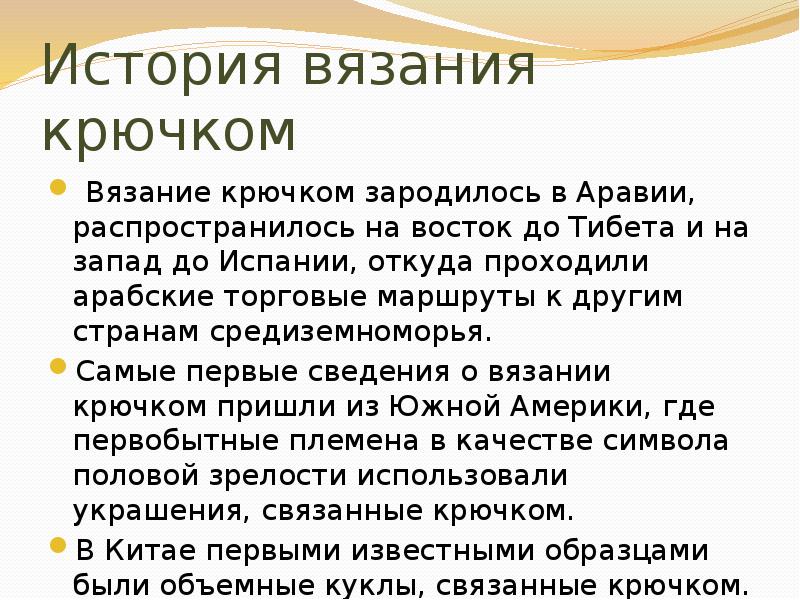 История вязания крючком презентация