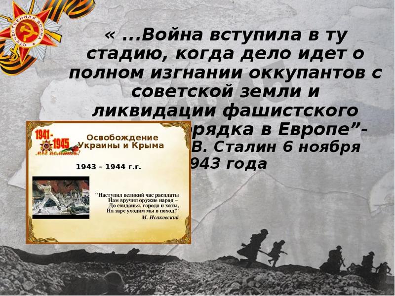 Презентация крымская операция 1944