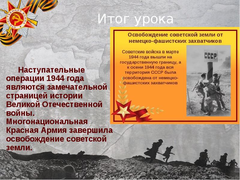 Освобождение крыма 1944 презентация