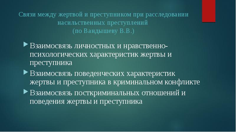 Методика расследования похищения человека презентация