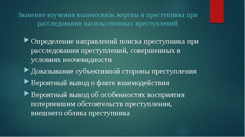 Методика расследования хулиганства презентация