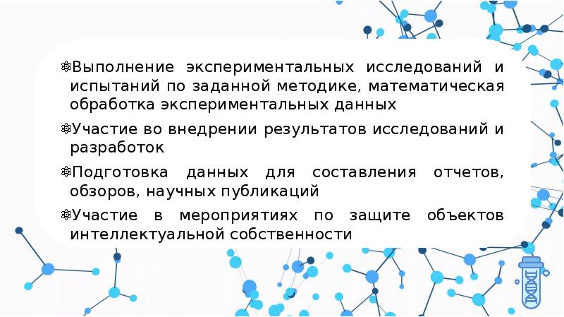 Анализ и оценка этических аспектов развития некоторых исследований в биотехнологии презентация