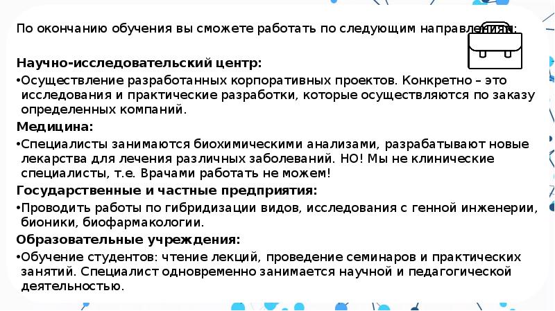 Анализ и оценка этических аспектов развития некоторых исследований в биотехнологии презентация