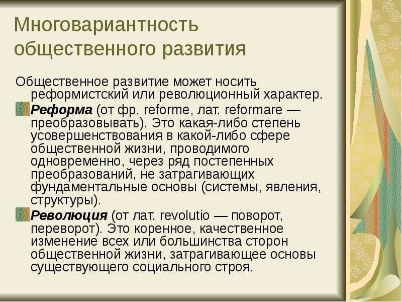 Какие положения проекта на ваш взгляд носили революционный характер