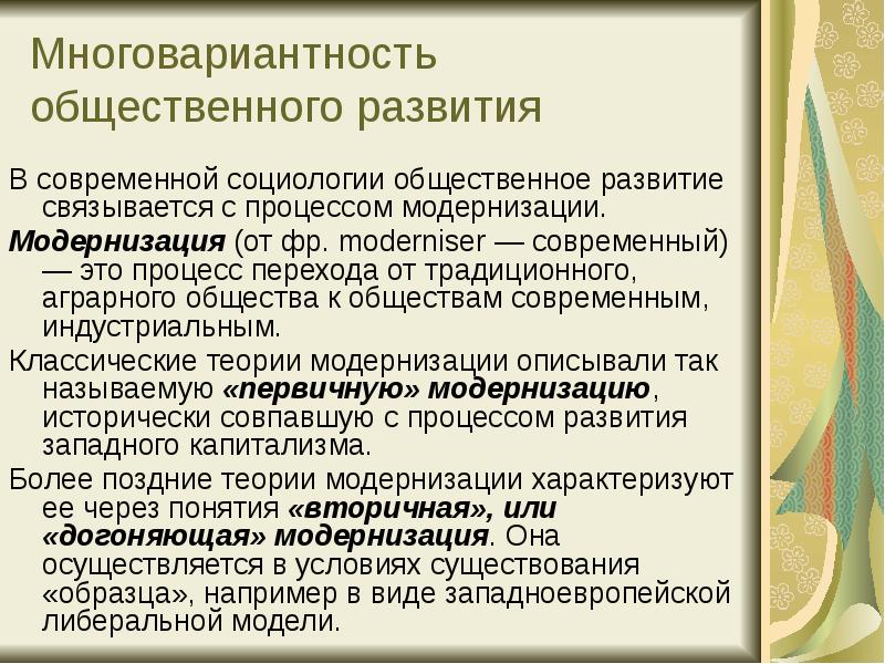 Многовариантность общественного развития типы обществ сложный план