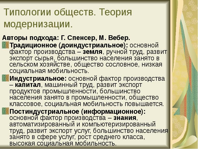 Хозяйство и общество. Типология обществ Спенсера. Теории общества. Типология общества по Спенсеру. Типология обществ по Веберу.