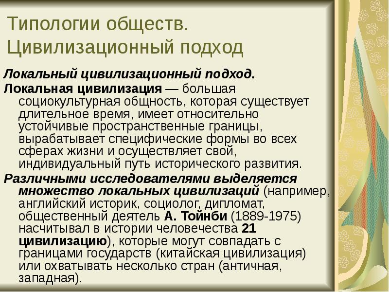 Цивилизационный подход к типологии права презентация