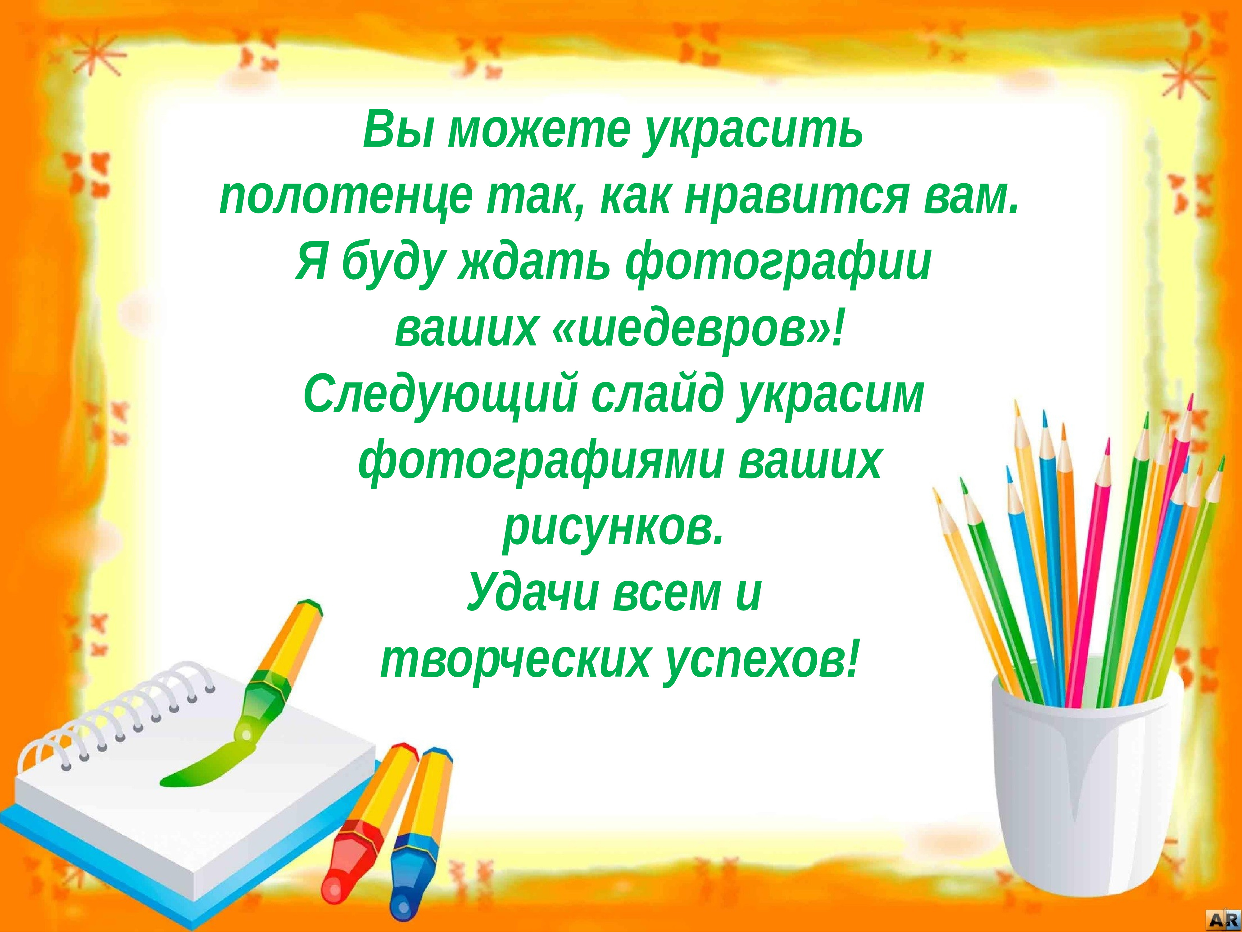 Вопросы давайте рисовать. Рисование для презентации. Я рисую презентация. Приступаем к рисованию слайд презентации. Презентация основы рисования.