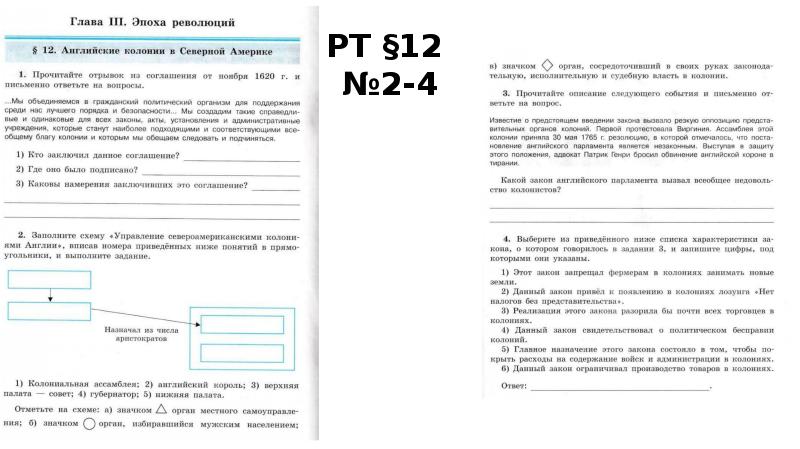 РТ §12  №2-4