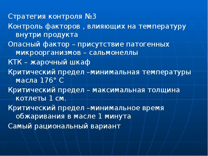 Фактор контроля. Инструменты самоконтроля. Стратегия контроля ритма. Мониторинг факторов воздействия. Стратегия самоконтроля.