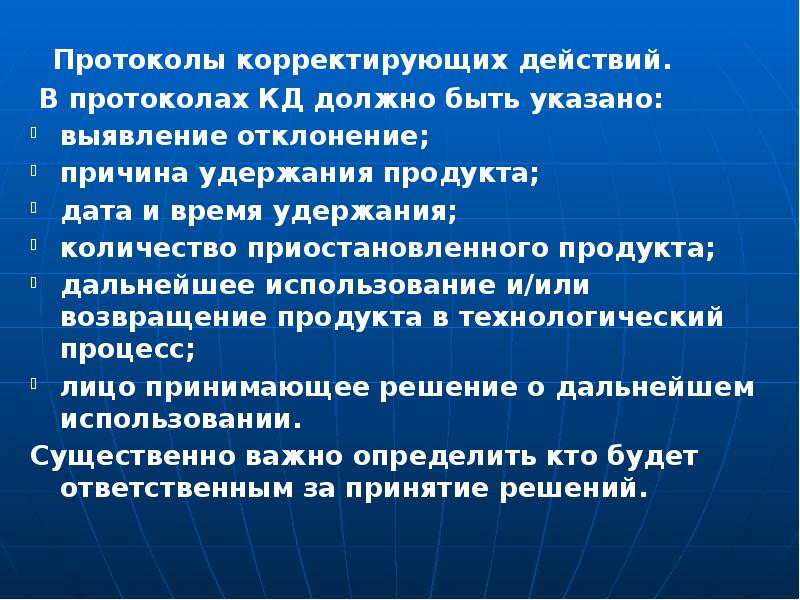 Протокол корректирующих действий. Инструменты самоконтроля. Корректирующие действия ХАССП. Корректирующие мероприятия.