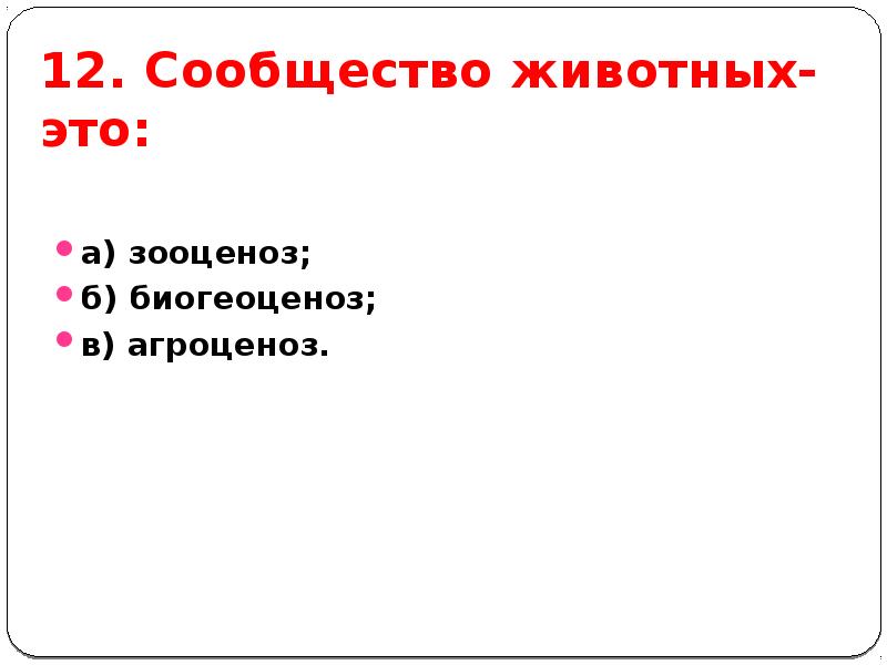 Зооценоз это. Зооценоз. Зооценоз характеристика. Зооценоз это кратко. Зооценоз Воронеж.