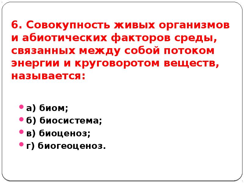 Взаимосвязь организмов и окружающей среды 9 класс проект