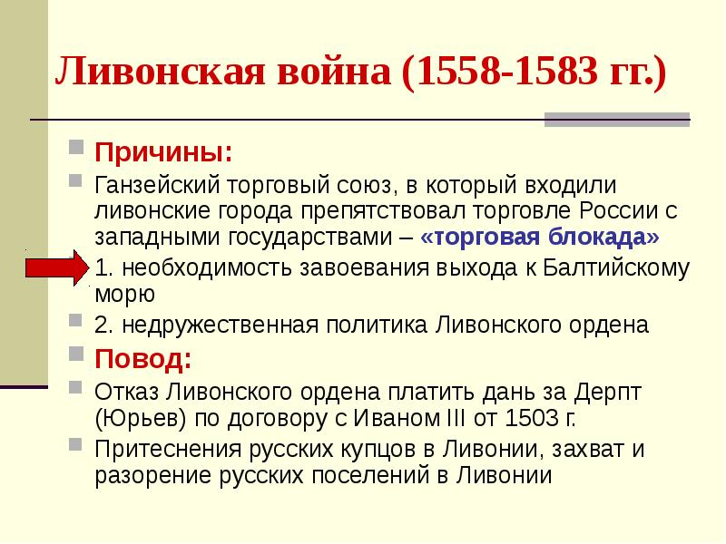 Россия и западная европа ливонская война презентация