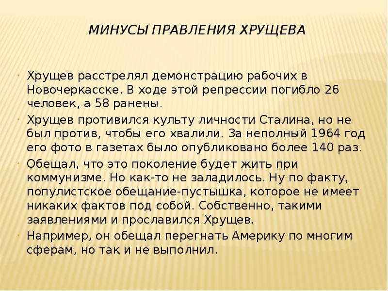 Плюсы минусы правления