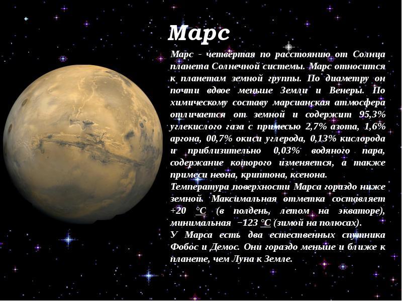 Марс относится к планетам группы. Общая характеристика Марса. Характеристика планет Марс. Параметры планеты Марс. Физические характеристики Марса.