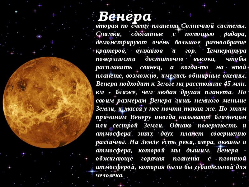 Презентация на тему венера 9 класс