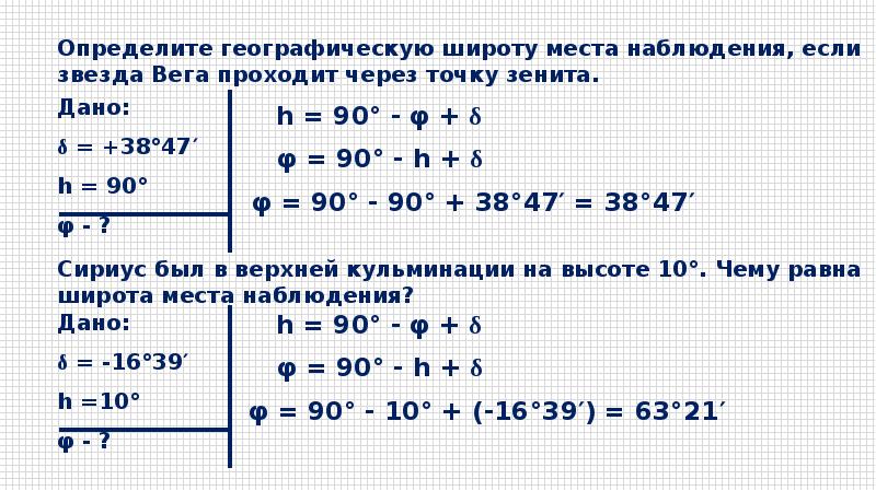 Места наблюдения. Определите географическую широту места наблюдения. Широта места наблюдения звезд. Вега широта места наблюдения. Географическая широта места наблюдения φ.